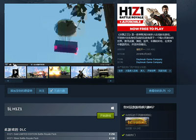 H1Z1制作组正式宣布于3月9日起转为免费游戏