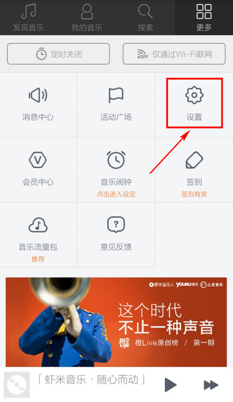 虾米音乐app下载