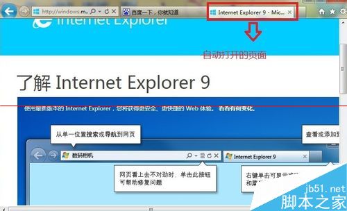IE9浏览器打开就自动弹出&quot;欢迎使用IE&quot;页的解决办法