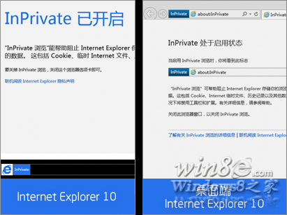 IE10开启InPrivate 隐私浏览模式自动删除上网的蛛丝马迹