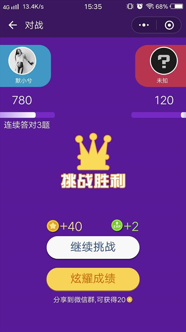 微信小程序最强头脑题库答案