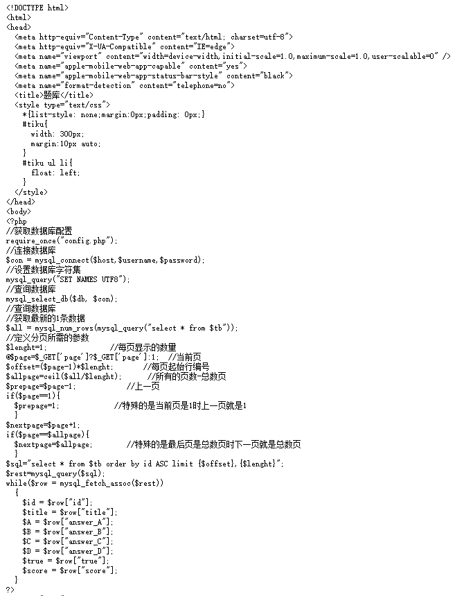 php+mysql开发的最简单在线题库完整案例