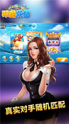 双龙乐园棋牌app官方版