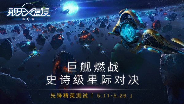 舰无虚发暗星九游版下载