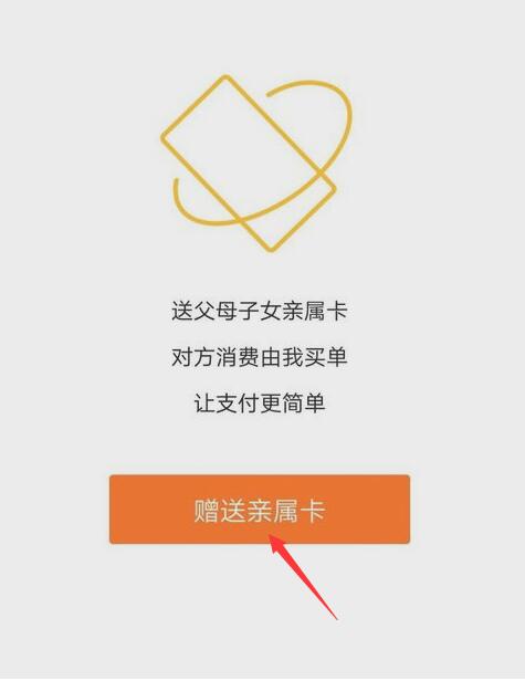 微信亲属卡怎么用?微信亲属卡怎么设置?