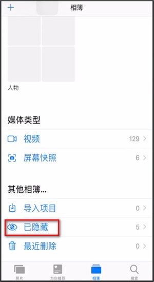 苹果手机中将已隐藏照片恢复具体操作步骤