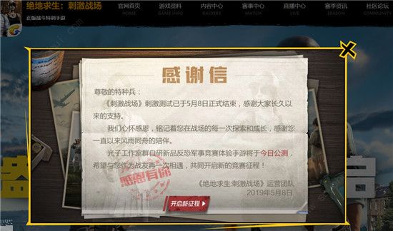 刺激战场关服是真的吗 下线公告通知
