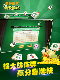 圈友吉安麻将下载