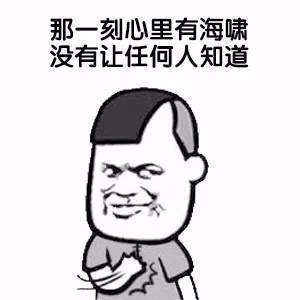 抖音遇到前任表情包大全