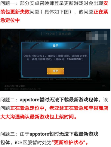王者荣耀更新游戏显示错误码怎么回事？7月4日安装包升级失败