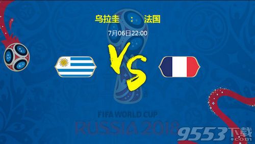 2018世界杯乌拉圭对法国比分预测 乌拉圭对法国谁比较厉害
