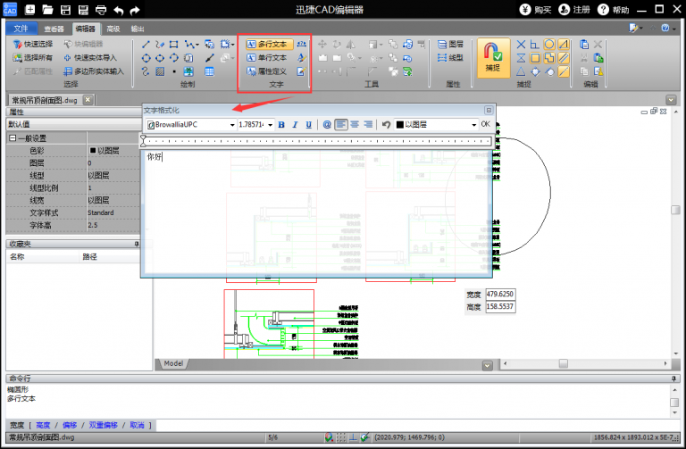 迅捷CAD编辑器编辑文件的操作步骤
