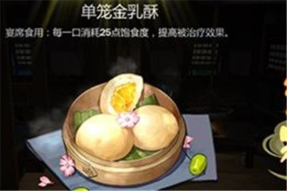 剑网3指尖江湖单笼金乳酥的配方用途一览