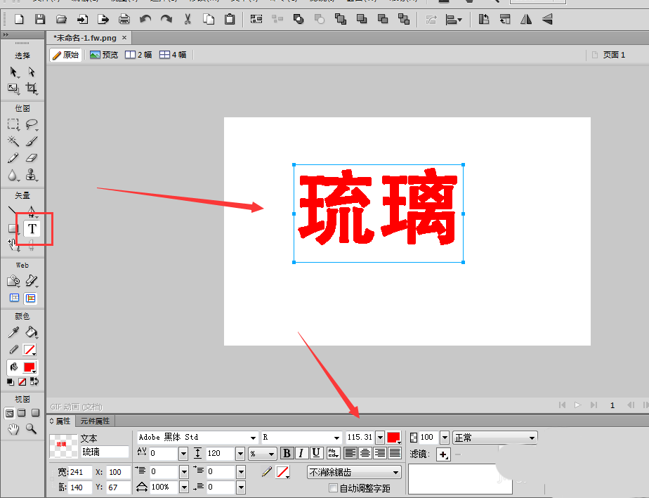 fireworks制作渐变色艺术字的方法