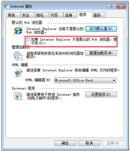 Win7旗舰版取消IE浏览器提示默认的操作是什么原因？解决提示默认的操作的方法介绍