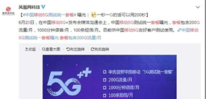 中国移动5G测试统一套餐曝光 5G时代即将正式到来