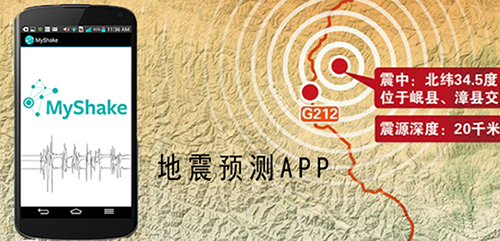 手机地震预警软件合集