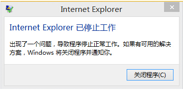 电脑IE浏览器提示internet explorer已停止工作怎么解决？解决方法分享