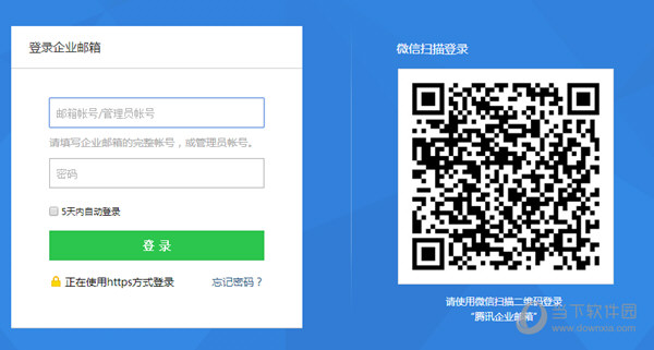 QQ邮箱企业版登陆入口 腾讯企业邮箱登录入口介绍
