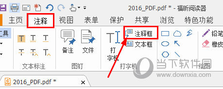 福昕PDF阅读器注释框
