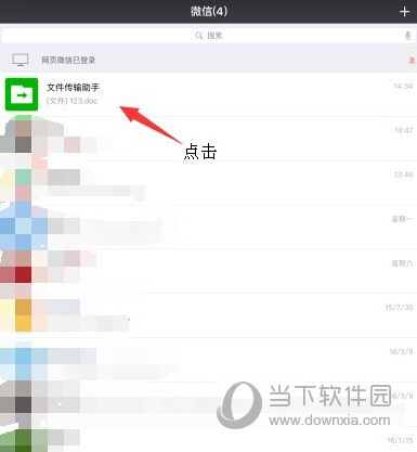 关闭网页微信声音提醒方法 微信网页版怎么用 新手入门使用教程 微信