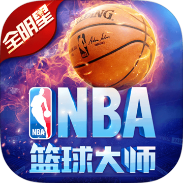 NBA篮球大师 九游版