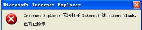 打开网站时浏览器提示Internet explorer无法打开站点怎么解决 解决方法说明