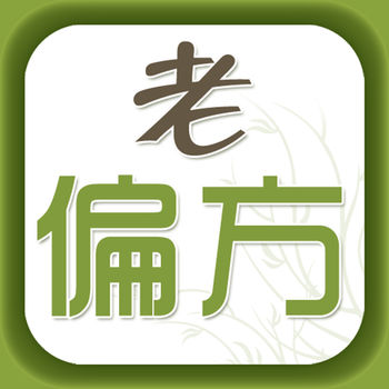 中医偏方百科全书APP