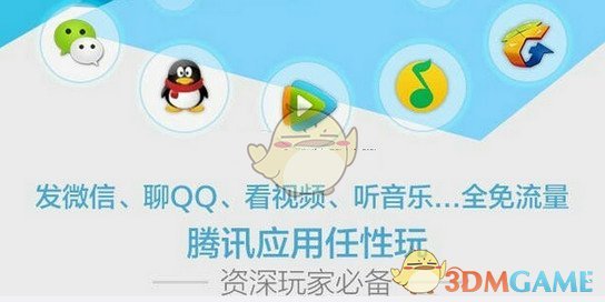 半岛体育腾讯王卡助手APP(图1)