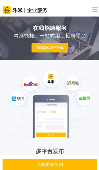 斗米兼职app怎么招人?斗米兼职招人的方法介绍