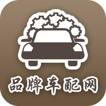 中国品牌车配网APP
