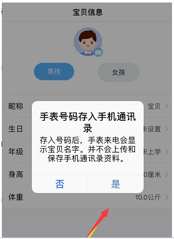 电话手表怎样注册账号和密码