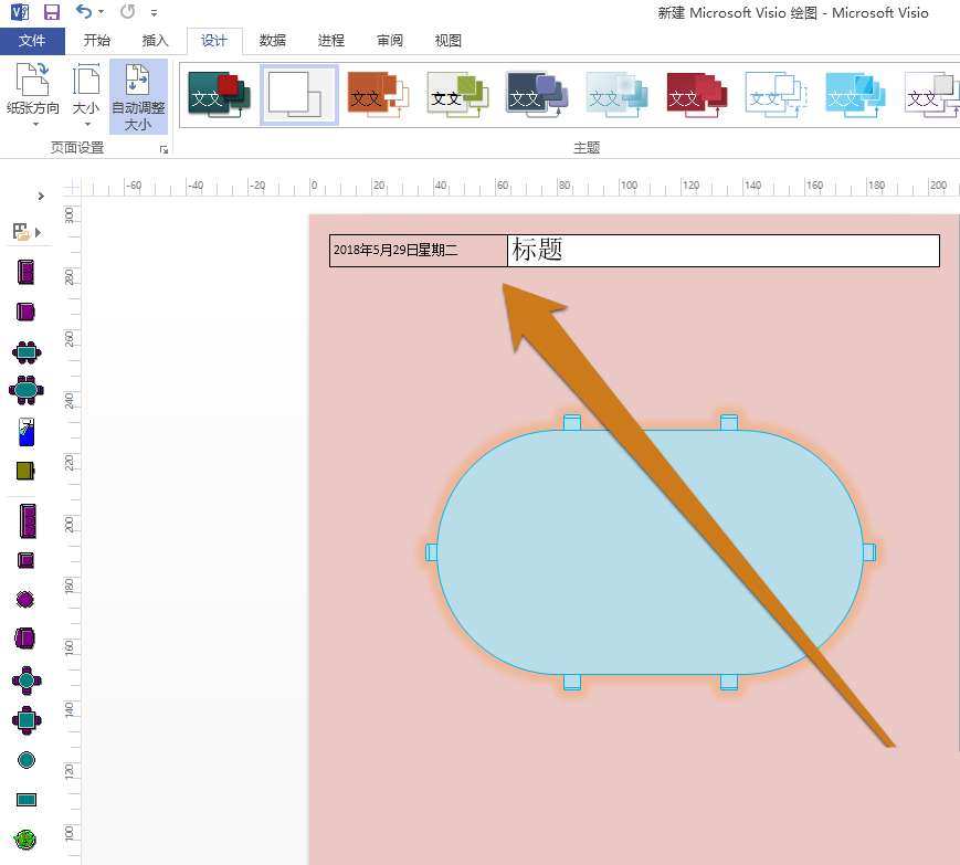 microsoft office visio背景颜色怎么更改?背景颜色更改流程分享