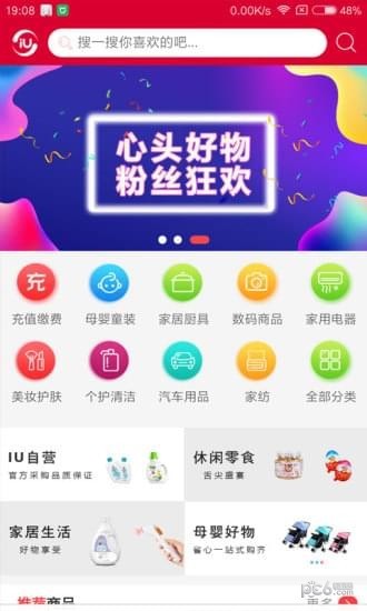 iu商城app下载