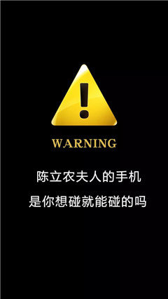 抖音超火警告锁屏壁纸分享警告锁屏壁纸大全