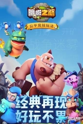 暗影之怒九游版