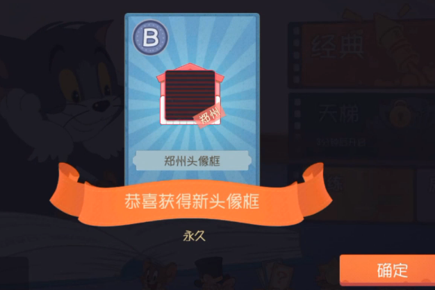 猫和老鼠手游郑州头像框兑换码是什么？郑州头像框兑换码获取方法一览