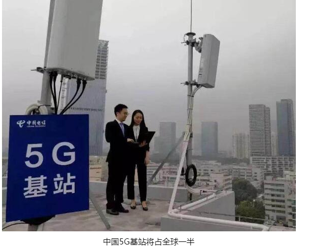 中国5G基站将占全球一半 未来5G的发展要看中国