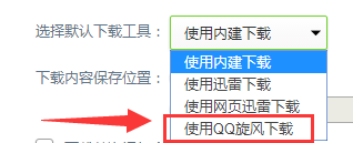 怎么办把QQ旋风设置为360安全浏览器默认下载器 将QQ旋风设置为360安全浏览器默认下载器方式介绍