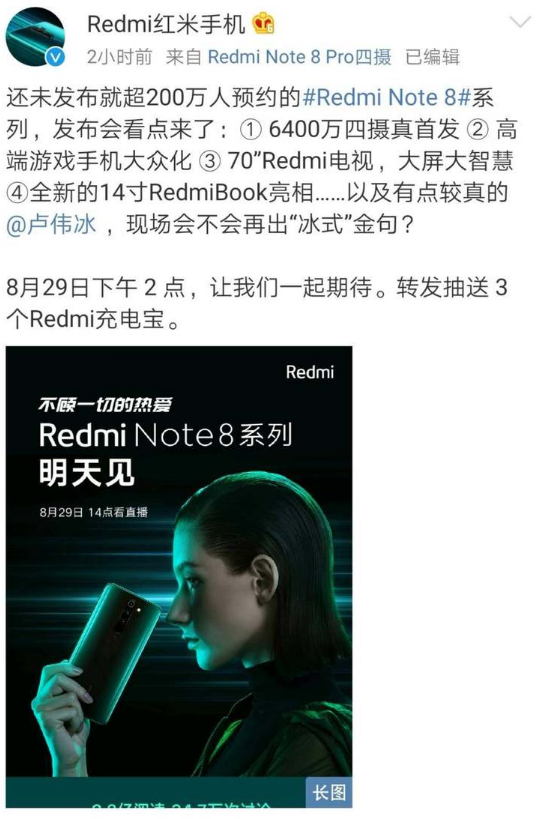 还未发布就超200万人预约？Redmi Note 8系列果然很香