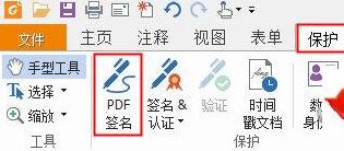 福昕PDF阅读器怎么设置签名？设置签名步骤解析