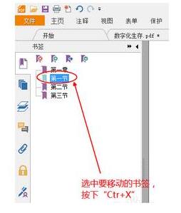 福昕PDF阅读器怎么制作PDF多级书签？制作PDF多级书签操作步骤解析