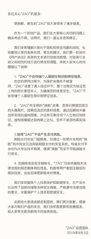 ZAO服务条款涉嫌泄露用户隐私 ZAO声明回应此事