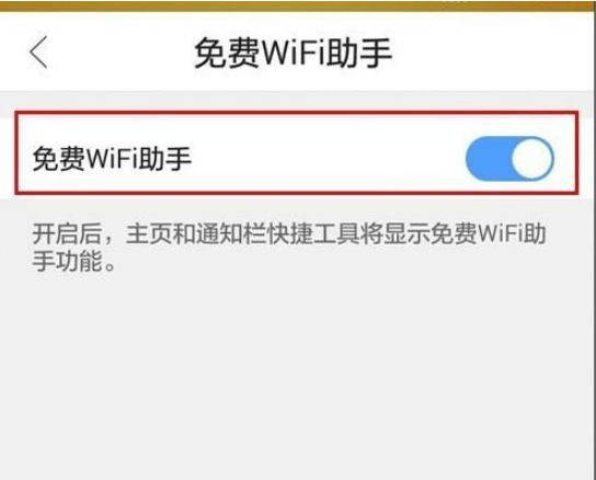 qq浏览器中怎么使用WiFi助手?WiFi助手使用方法分享