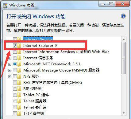 Windows7系统如何卸载IE浏览器？卸载IE浏览器的方法分享