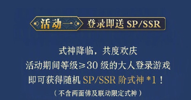 阴阳师三周年庆典活动曝光 全新SSR与SP来袭