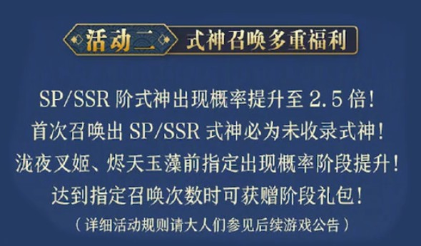 阴阳师三周年庆典活动曝光 全新SSR与SP来袭