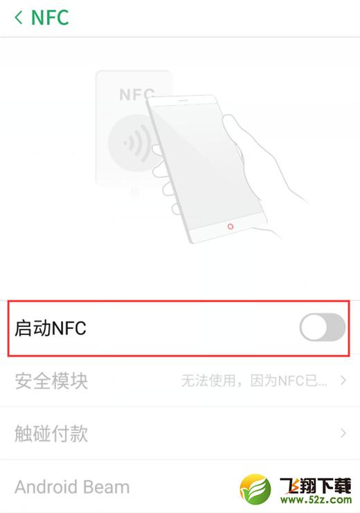 努比亚z18手机使用nfc功能方法教程_52z.com