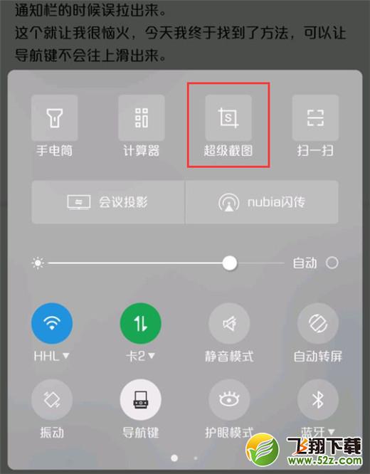 努比亚z18手机录屏方法教程_52z.com