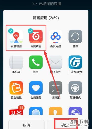 荣耀8x max手机隐藏应用方法教程_52z.com